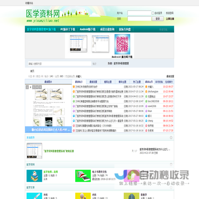 医学资料网