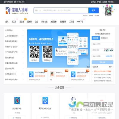 信阳人才网