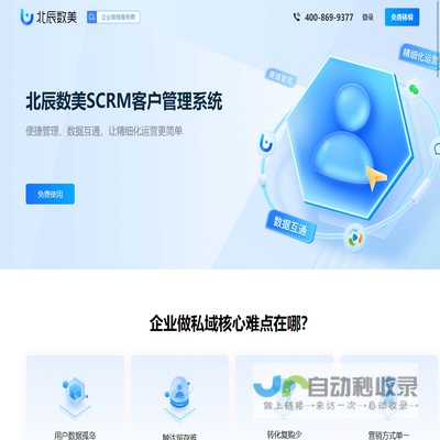北辰数美SCRM系统