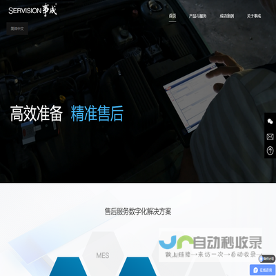 事成软件：汽车及大中型企业售后服务一站式数字化解决方案提供商
