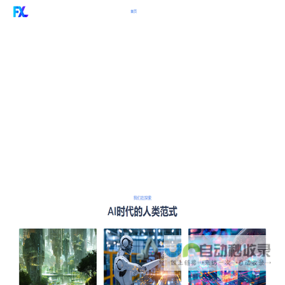 飞链云，用AI创造价值，让人类享受收益