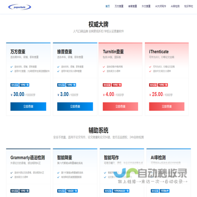 PaperBale论文查重检测系统【官网】
