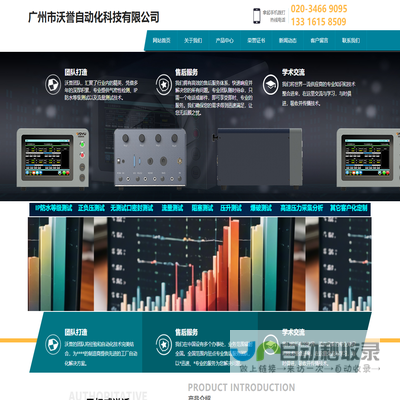 广州市沃誉自动化科技有限公司