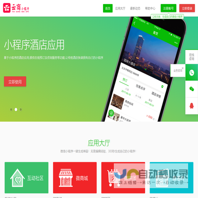 云商小程序,www.3ccn.cn，微信小程序，免费制作微信小程序，免费申请微信小程序，小程序建设，小程序申请,小程序注册，小程序认证，小程序网站，小程序商城，小程序名片，小程序应用，开发小程序，制作小程序，设计小程序，建设小程序，申请小程序，注册小程序，认证小程序，微信小程序，微信小程序开发，微信小程序制作，微信小程序设计，微信小程序建设，微信小程序申请，微信小程序注册，微信小程序认证，微信小程序网站，微信小程序商城，微信小程序名片，微信小程序应用，开发微信小程序，制作微信小程序，设计微信小程序，建设微信小程序，申请微信小程序，注册微信小程序，认证微信小程序