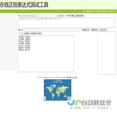 在线正则表达式测试工具