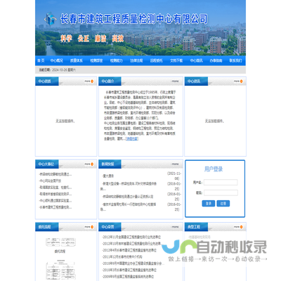 长春市建筑工程质量检测中心有限公司