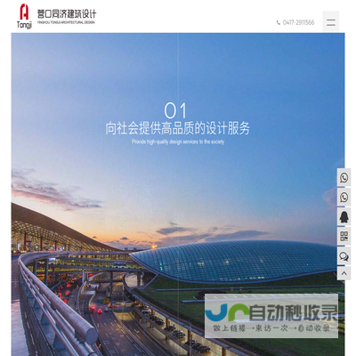 营口同济建筑设计有限公司