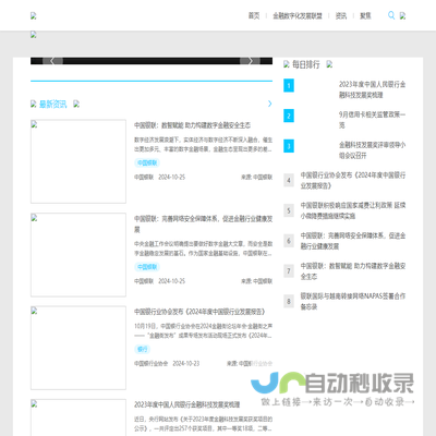 金融数字化发展网