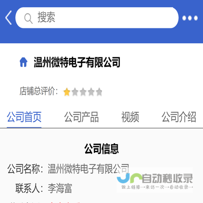 温州微特电子有限公司「企业信息」