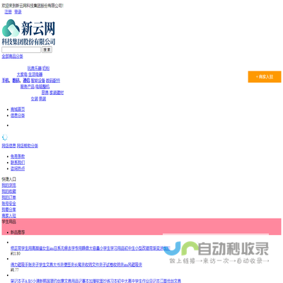 新云网科技集团股份有限公司