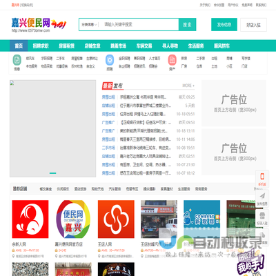 嘉兴便民网―嘉兴人的城市分类信息门户网站，生活便民所需，应有尽有！