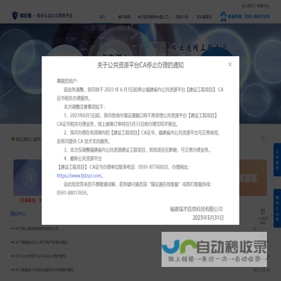 瑞证通安全认证公众服务平台