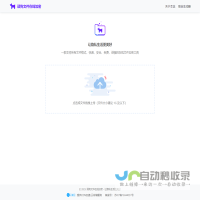 顽狗文件在线加密