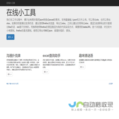 在线小工具：JSON