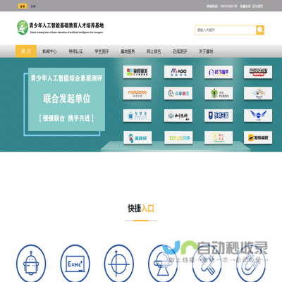 青少年人工智能基础教育人才培养基地