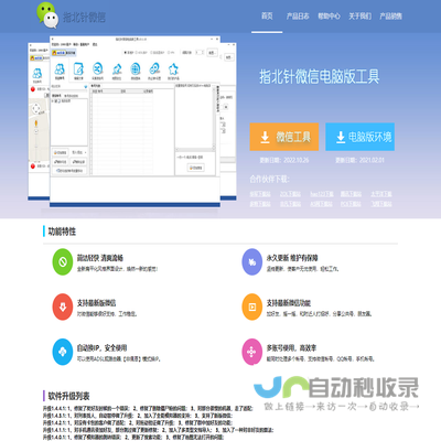 石青公司推广工具,指北针微信加人软件