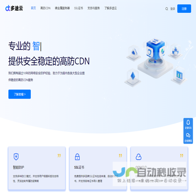 高防CDN