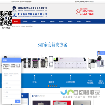 深圳市振华自动化设备有限公司