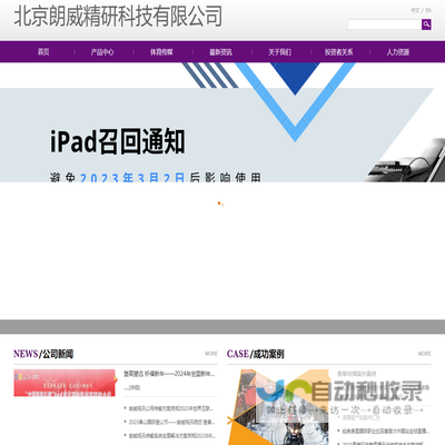北京朗威精研科技有限公司