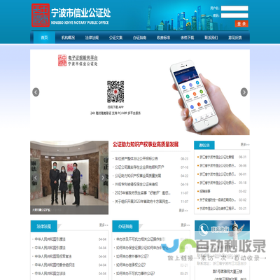 浙江省宁波市信业公证处