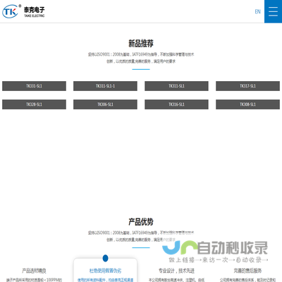 丽水市泰克电子科技有限公司