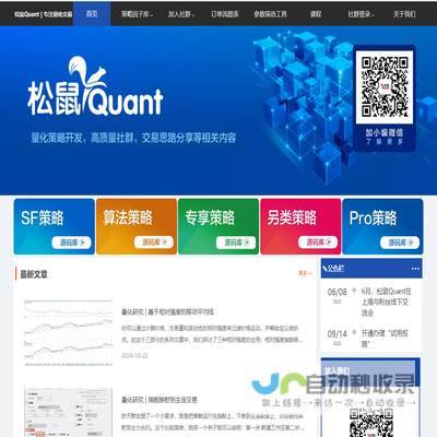 松鼠Quant