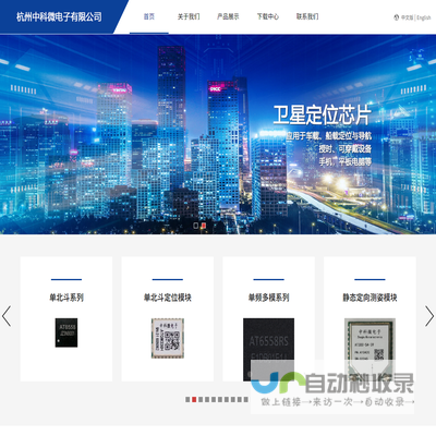 杭州中科微电子有限公司
