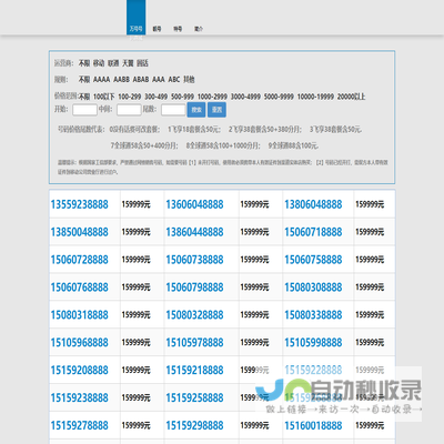 厦门手机号码