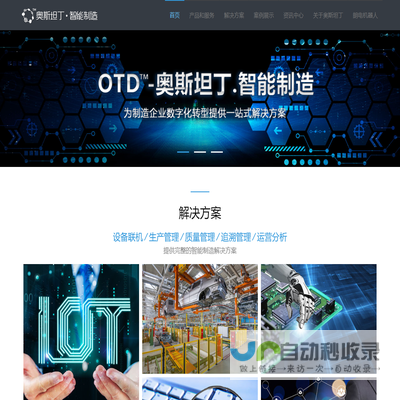 苏州奥斯坦丁软件科技有限公司（Outstanding