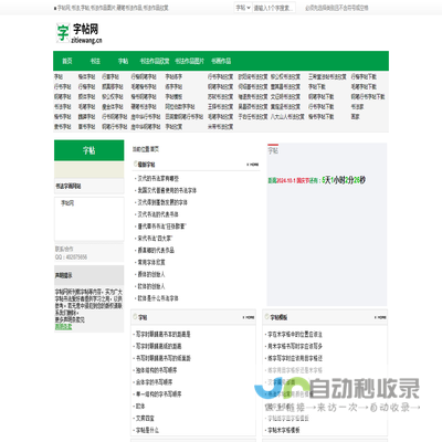 字帖网