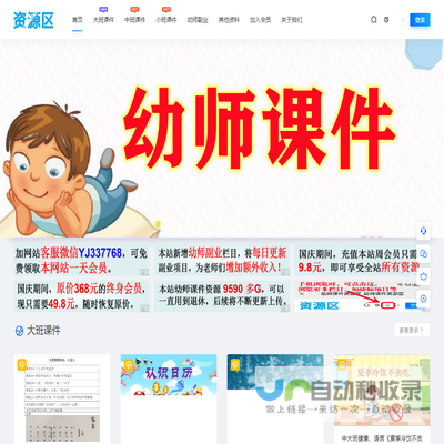 幼师课件资源区