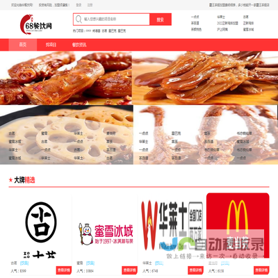 68餐饮网