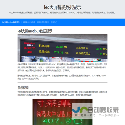 led大屏modbus数据实时更新系统