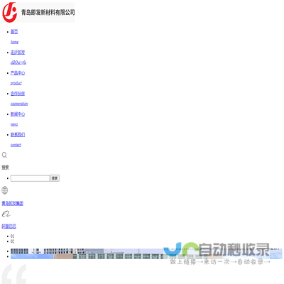 青岛即发新材料