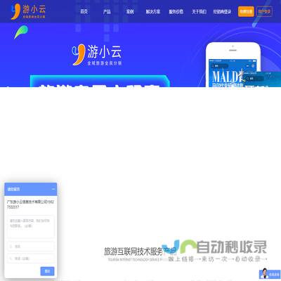 游小云官网：旅游小程序