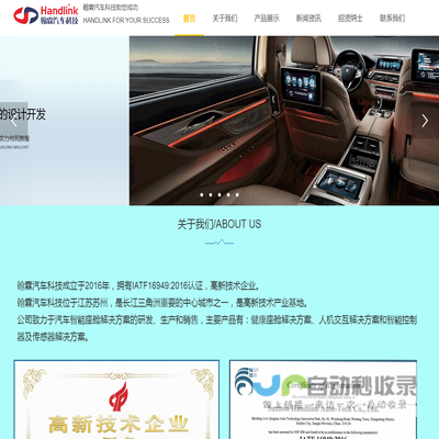 苏州翰霖汽车科技有限公司 