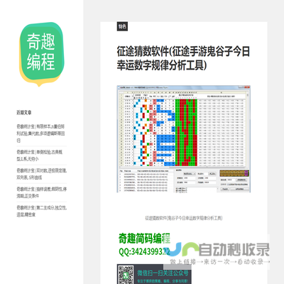 奇趣编程