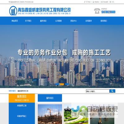 青岛鑫盛威建筑劳务工程有限公司