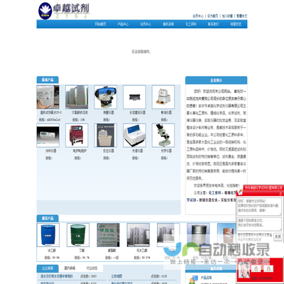 安庆市卓越化学试剂化工原料仪器有限公司