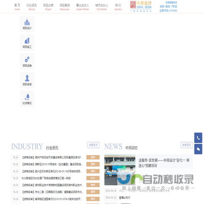 浙江中用市政园林设计股份有限公司