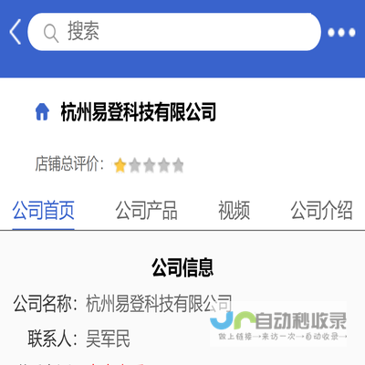 杭州易登科技有限公司「企业信息」