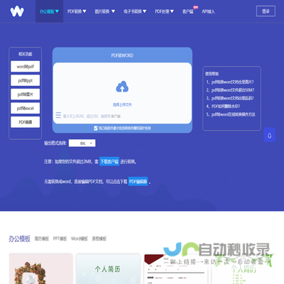 pdf转换成word转换器在线