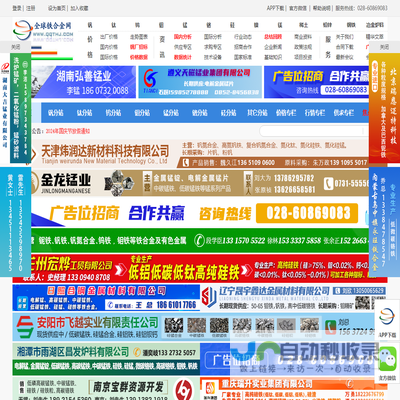 全球铁合金网