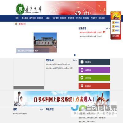 鲁东大学成人高考【报名网站】