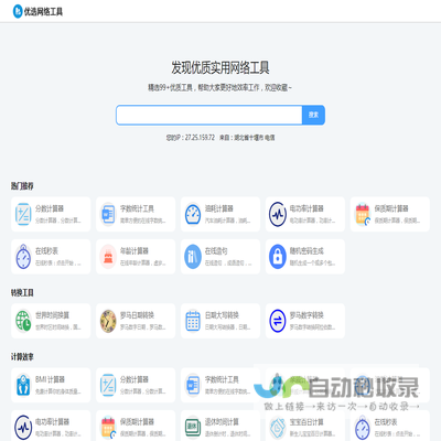 优选网络工具