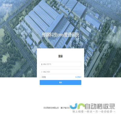 邢钢科技cms管理系统