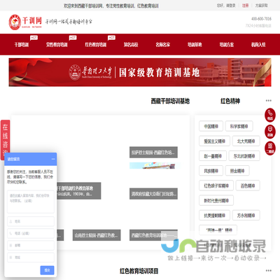 西藏干部培训网