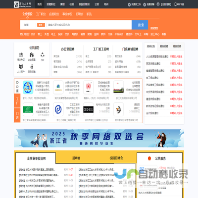 萧山人才网