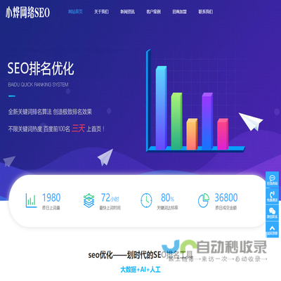 小烨网络SEO