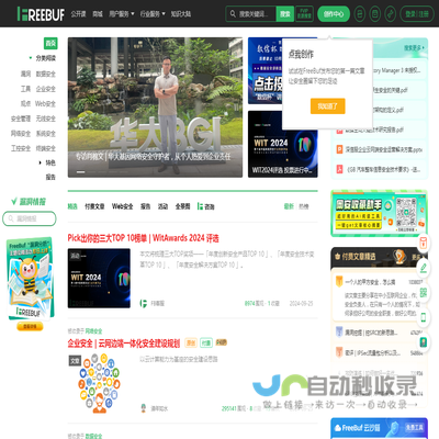 FreeBuf网络安全行业门户